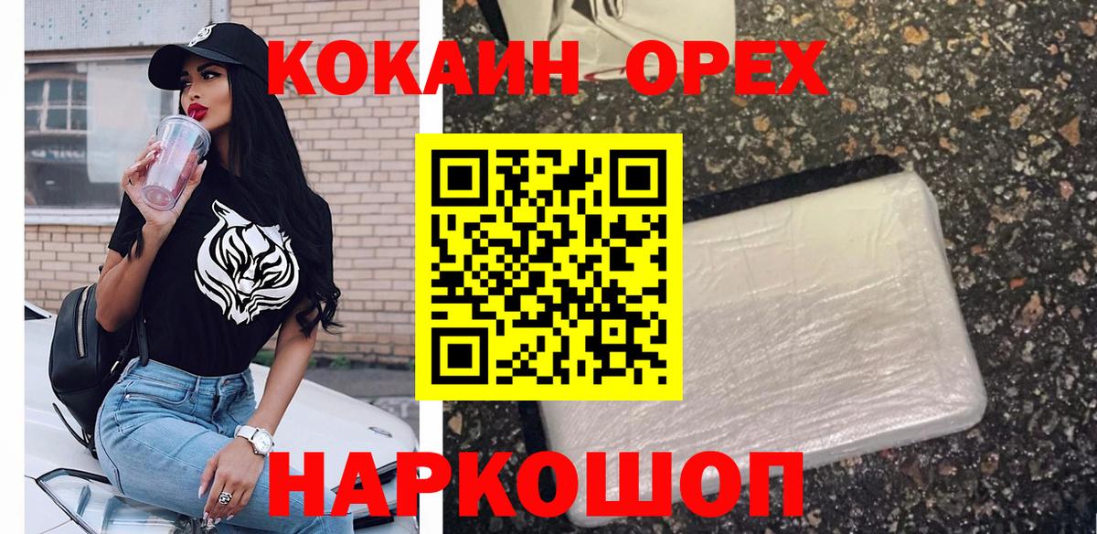 Славянск-на-Кубани  КОКАИН 99%  Кокаин  Cocaine Колумбийский  Вход с VPN 