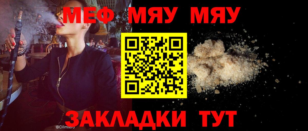 Славянск-на-Кубани  Мефедрон VHQ  МЯУ-МЯУ 4 MMC  МЯУ-МЯУ  купить   Вход с VPN 
