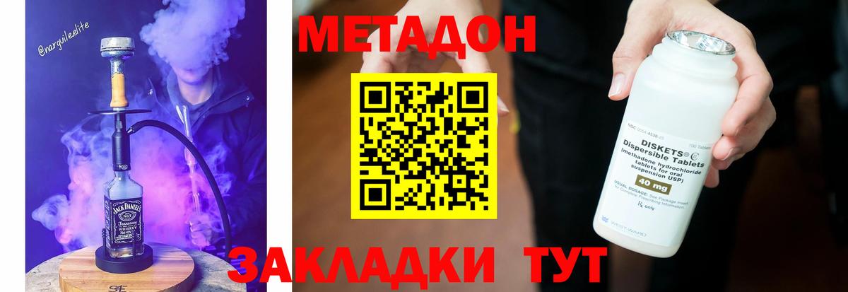 Метадон VHQ  Метадон кристалл  даркнет телеграм  Вход с VPN  Славянск-на-Кубани 