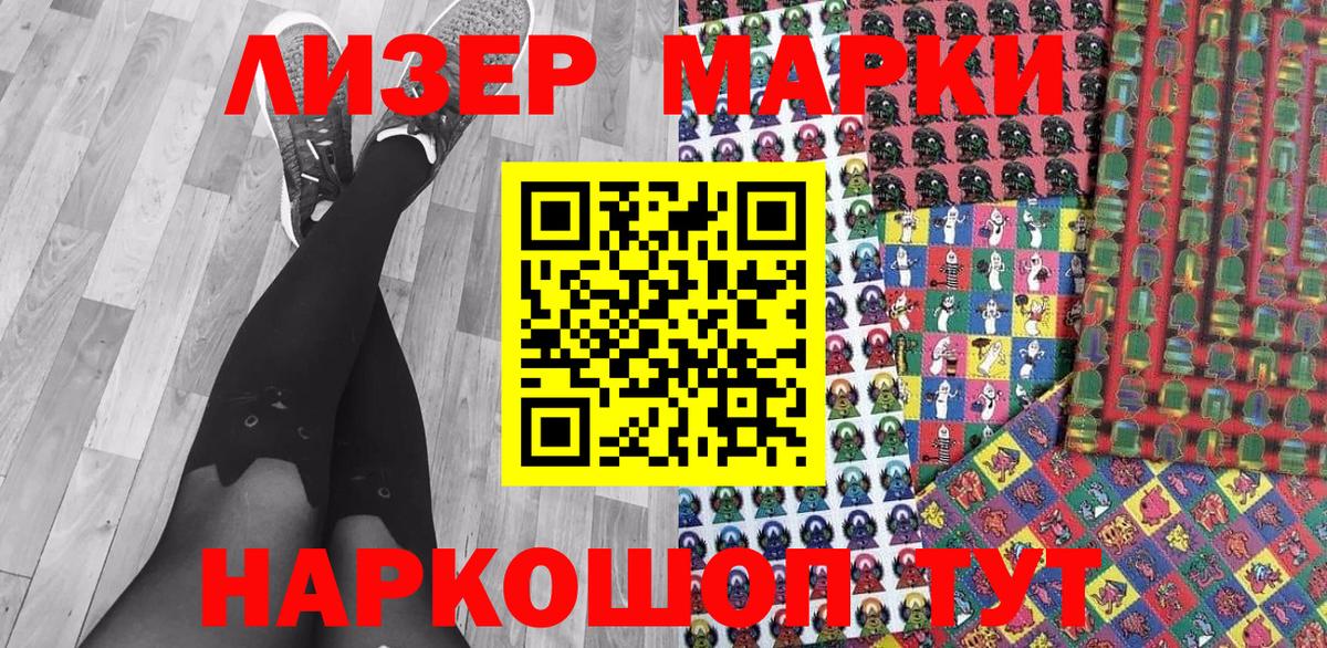 Марки 25I-NBOMe 1500мкг Славянск-на-Кубани