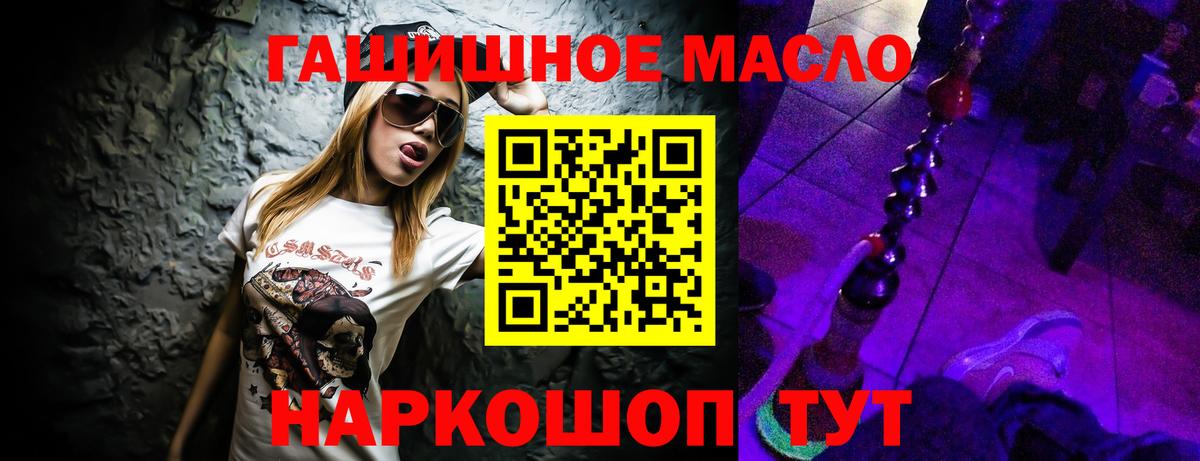 ТГК THC oil Славянск-на-Кубани